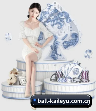 ball-kaileyu.com.cn APP 界面